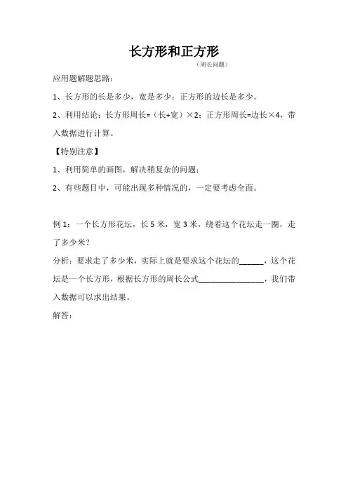 长方形和正方形(周长)