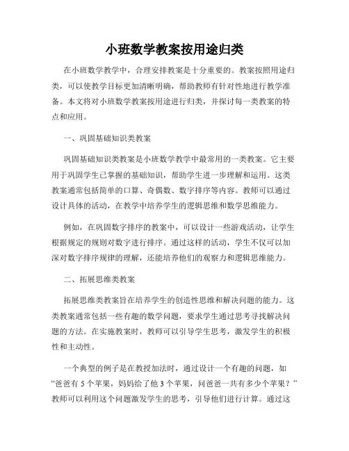 小班数学教案按用途归类