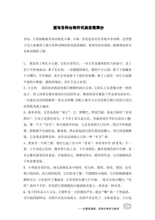 描写各种动物的优美段落摘抄
