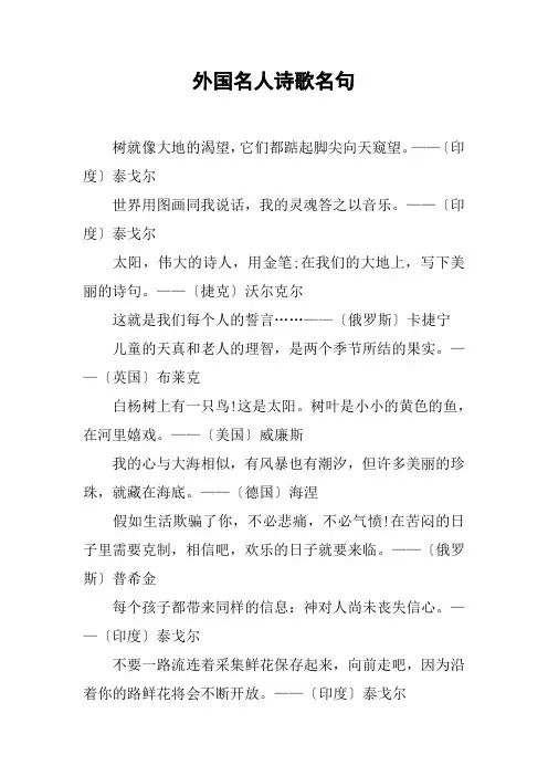 外国名人诗歌名句
