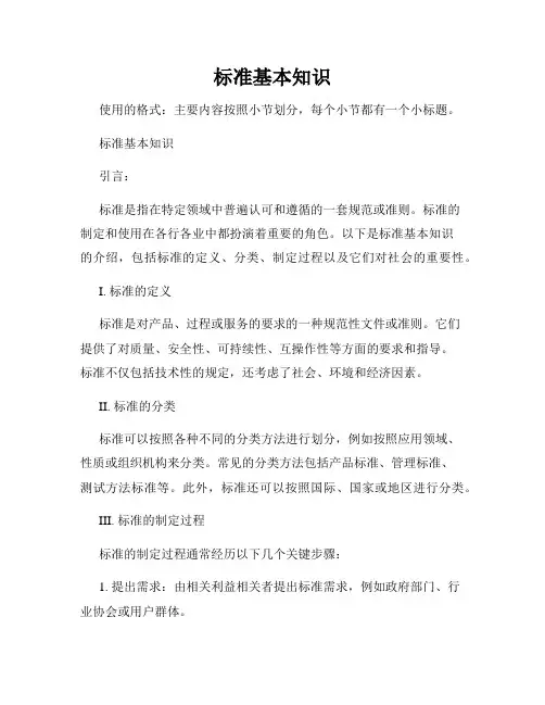 标准基本知识