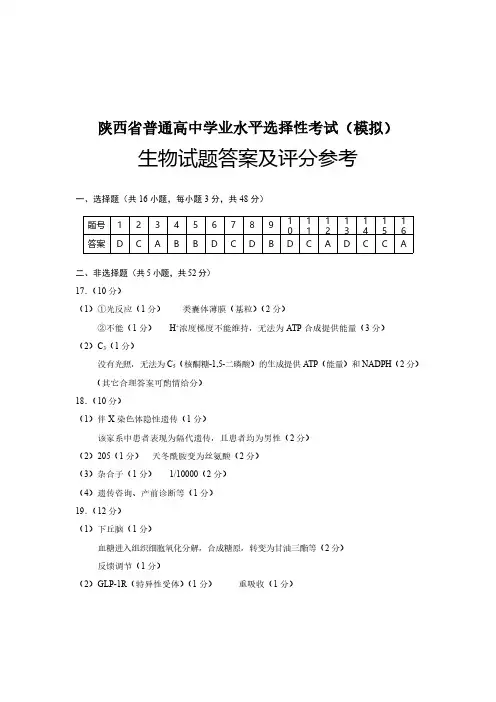 陕西省2024-2025学年高三上学期开学考试生物试题答案