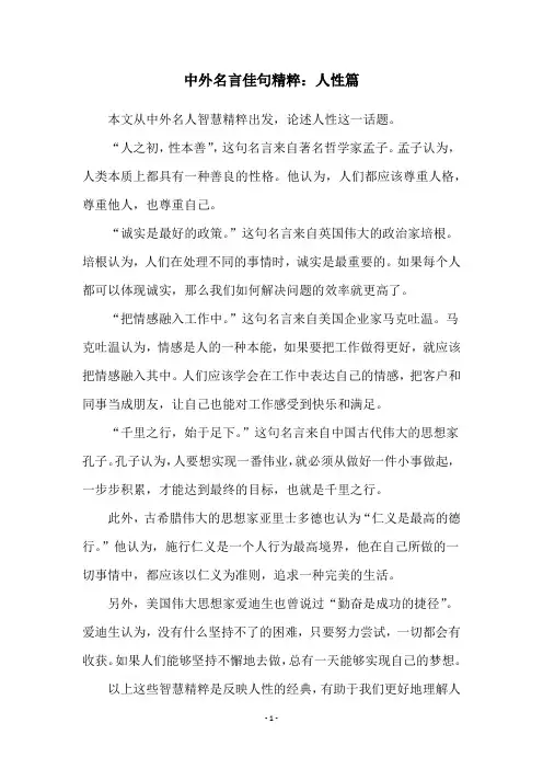 中外名言佳句精粹：人性篇
