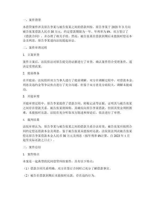 借贷案件结案总结范文