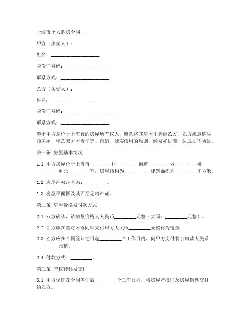 上海个人购房合同范本