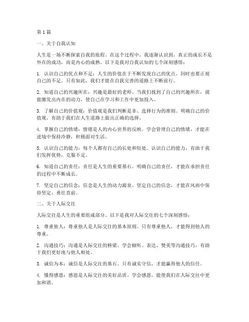 七个深刻感悟心得体会(3篇)