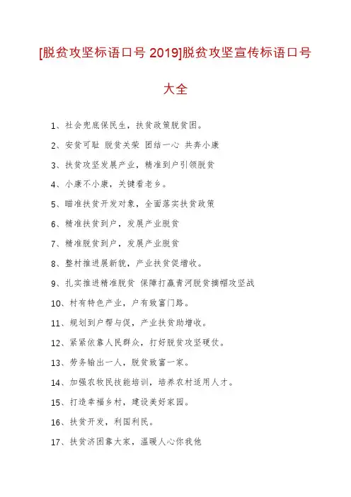 [脱贫攻坚标语口号2019]脱贫攻坚宣传标语口号大全
