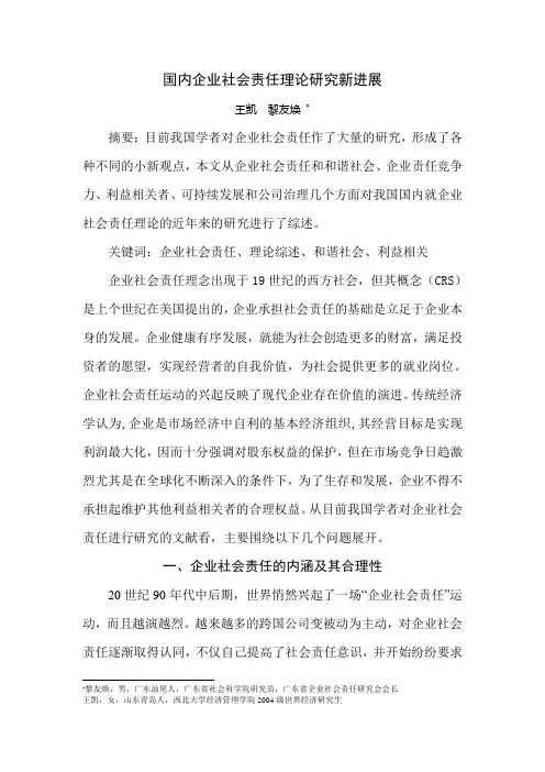 国内企业社会责任理论研究综述