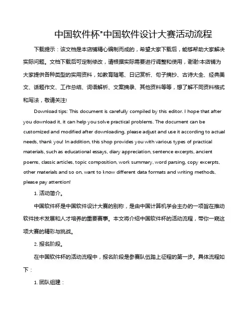 中国软件杯”中国软件设计大赛活动流程