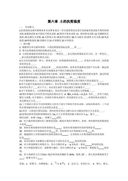 土力学第六章复习资料