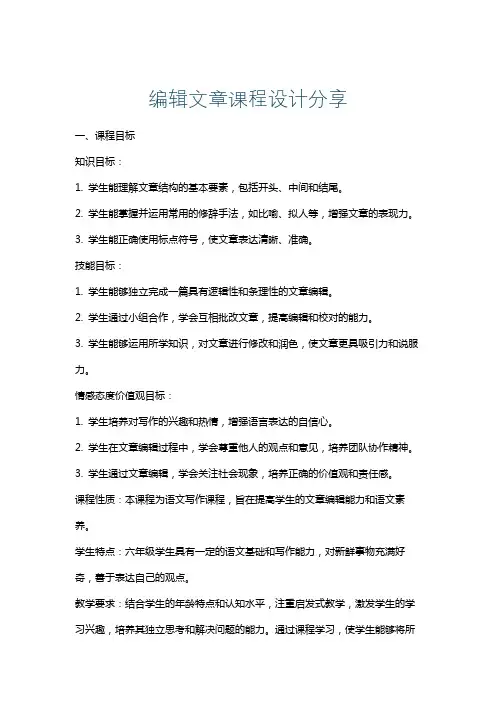 编辑文章课程设计分享