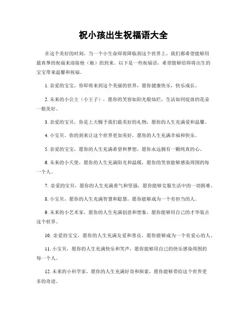 祝小孩出生祝福语大全