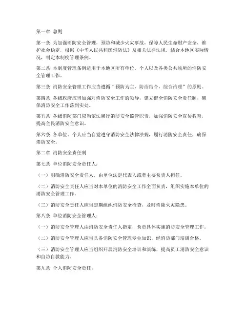 消防安全制度管理条例