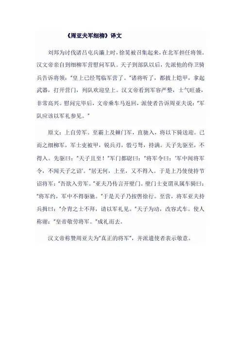 人教版八年级语文上《周亚夫军细柳》译文翻译