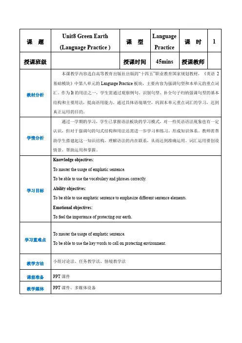 中职英语高教版2021基础模块2 Part 5 Unit 8 Green Earth 教案 