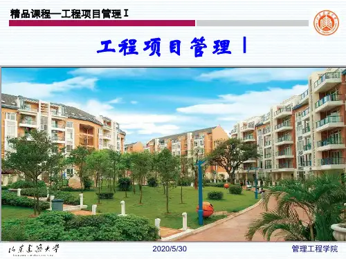 山东建筑大学工程项目管理6资料