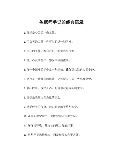 催眠师手记的经典语录
