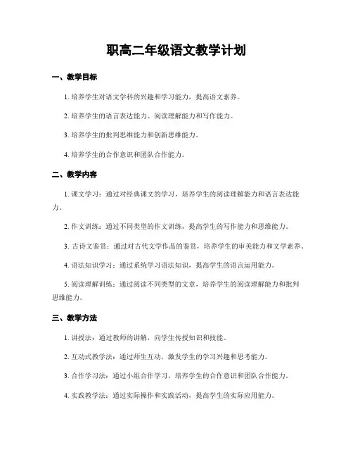 职高二年级语文教学计划