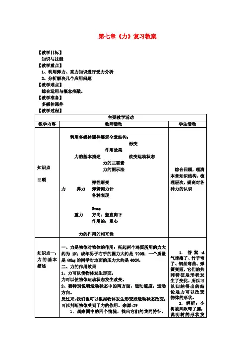 八年级物理下册 第七章《力》复习教案 新人教版