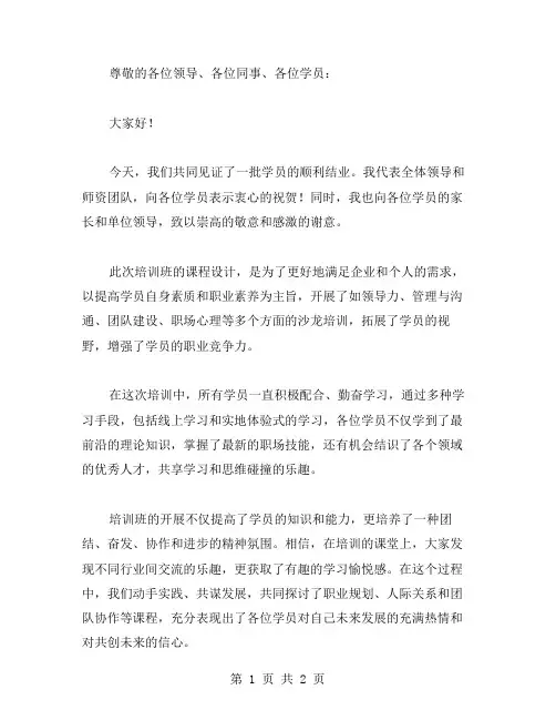 培训结业主持词范文