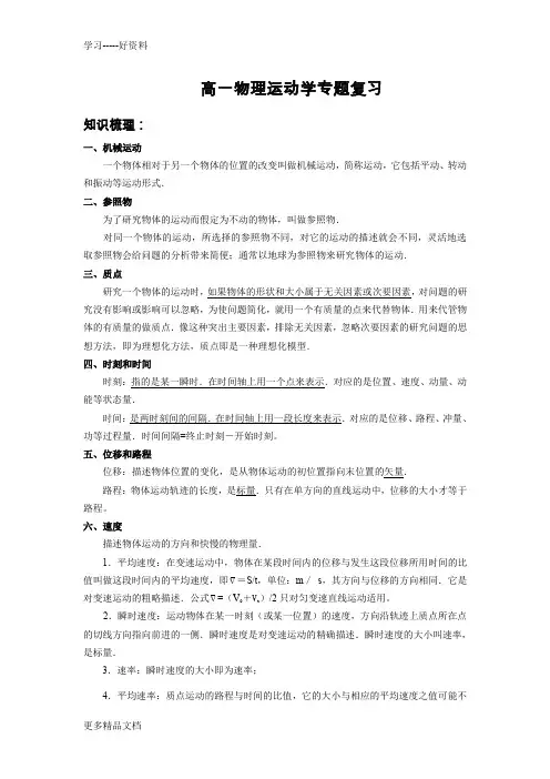 高一物理运动学专题复习汇编