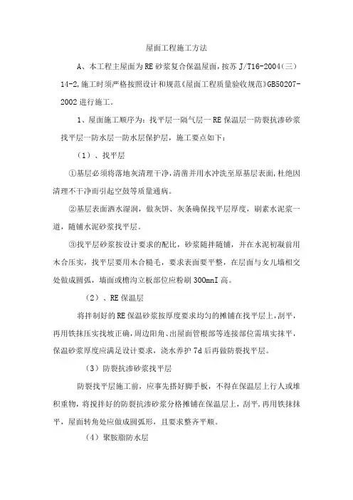 屋面工程施工方法