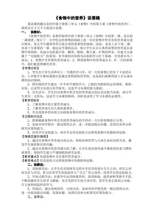 食物中的营养说课稿