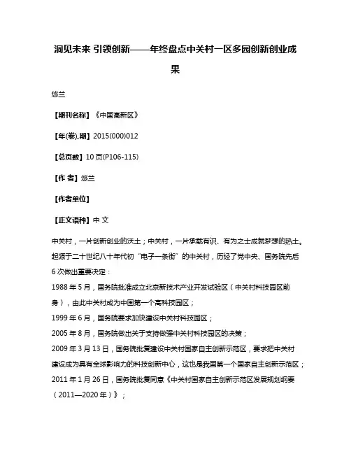 洞见未来 引领创新——年终盘点中关村一区多园创新创业成果