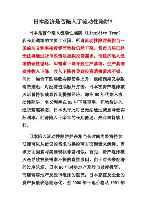 日本经济是否陷入了流动性陷阱