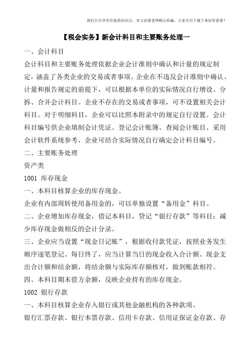 【税会实务】新会计科目和主要账务处理一