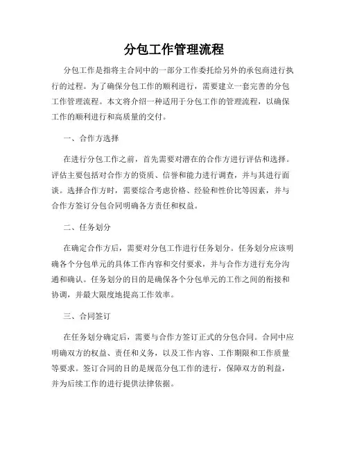 分包工作管理流程