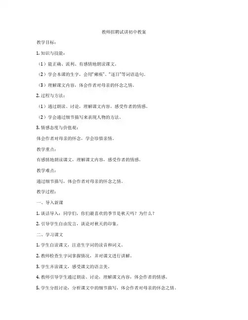 教师招聘试讲初中教案