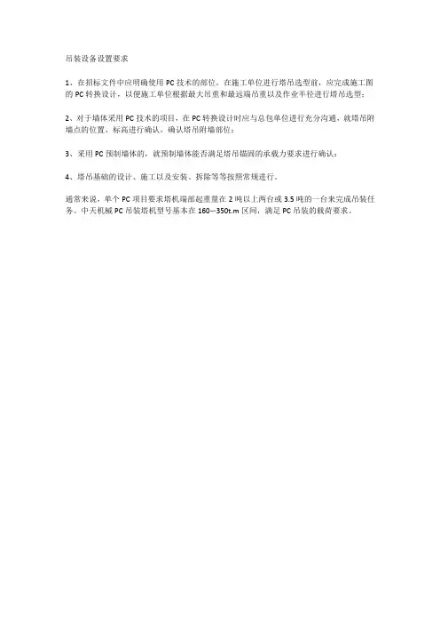 PC构件吊装施工详解