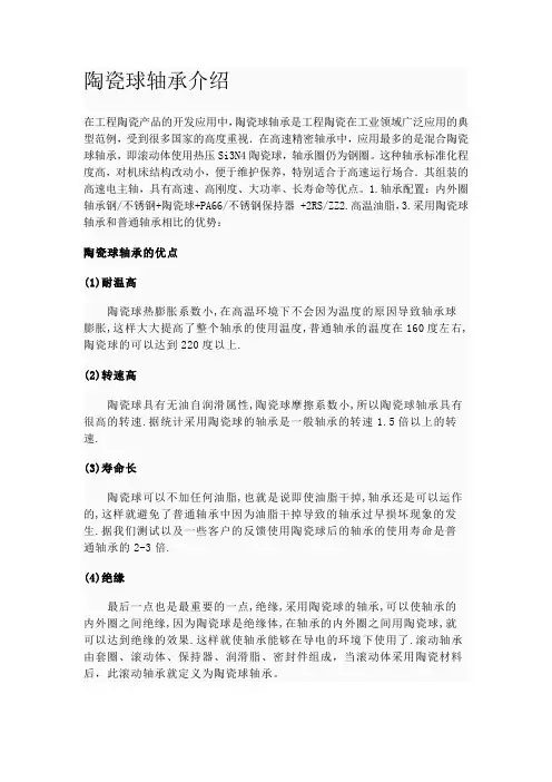 陶瓷球轴承介绍
