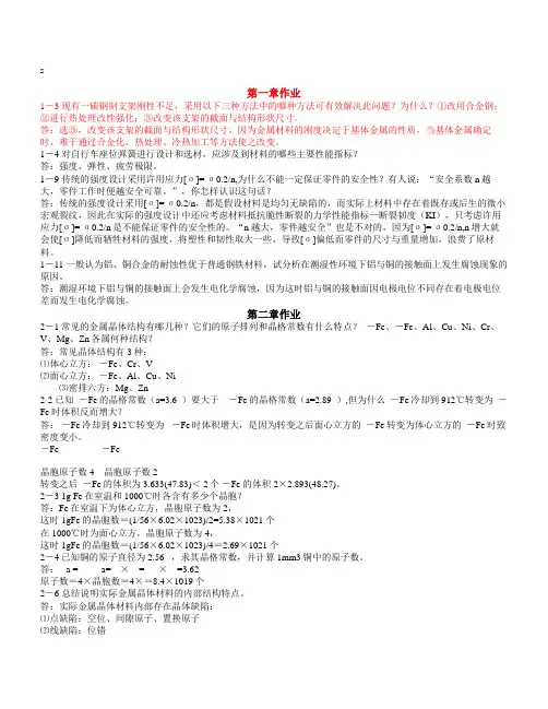 机械工程材料习题标准答案王忠主编二版