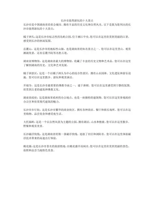长沙市值得游玩的十大景点