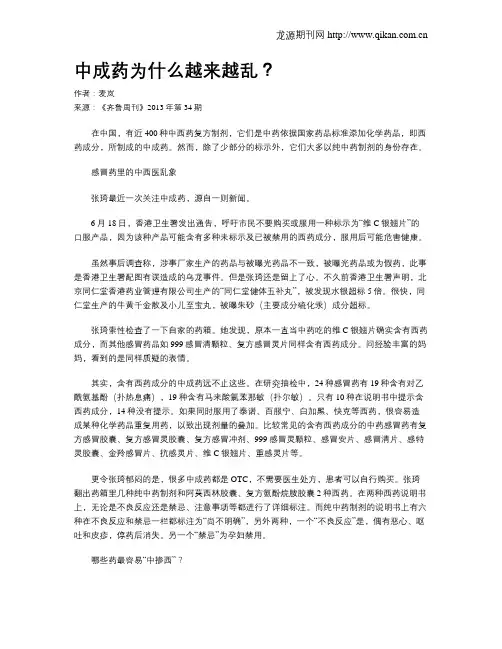 中成药为什么越来越乱？