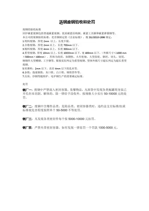 涟钢废钢验收和处罚