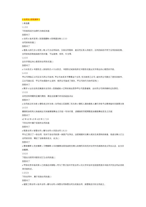 2合同法-阶段测评1