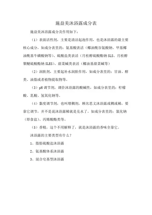 施益美沐浴露成分表