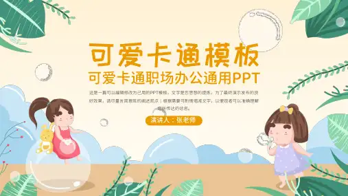 吹泡泡的女孩可爱卡通职场通用PPT模板