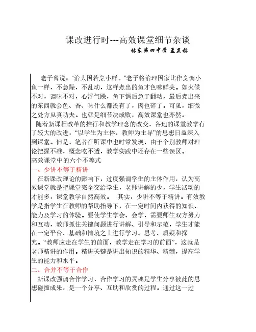 高效课堂的17个细节