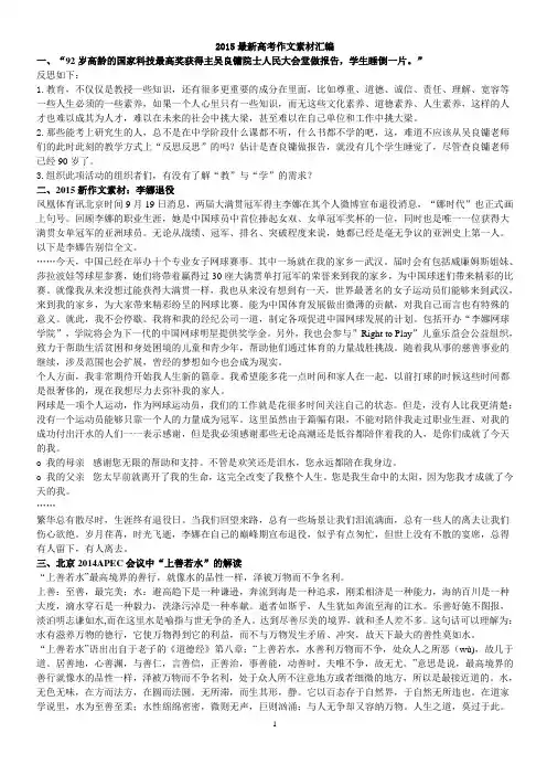 2017最新高考作文素材汇编综述