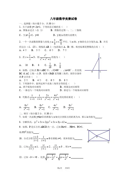 八年级数学第一学期竞赛测试试卷