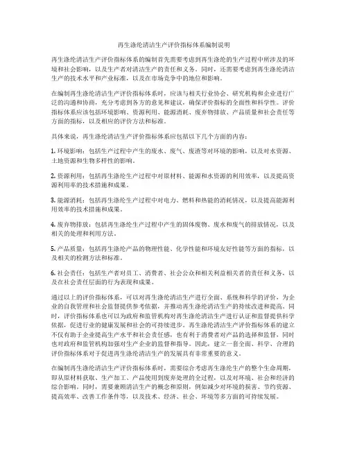 再生涤纶清洁生产评价指标体系编制说明