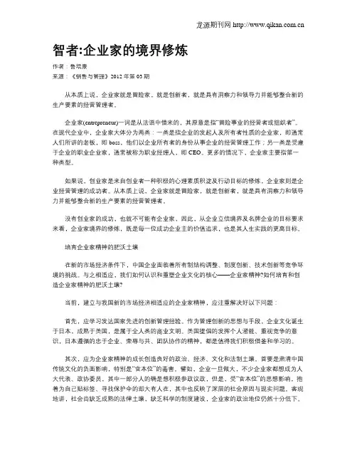 智者企业家的境界修炼