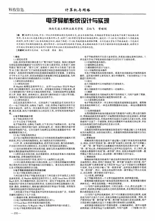 电子导航系统设计与实现