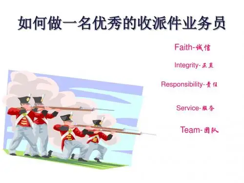 如何做一名优秀的收派件业务员培训课件(PPT88张)