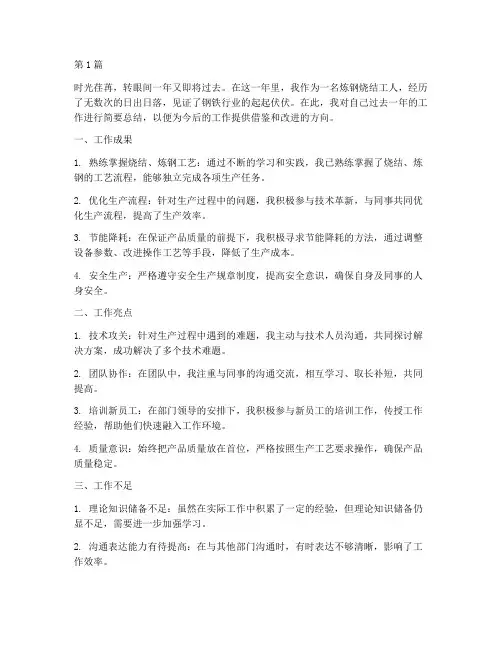 炼钢烧结工人年度总结(3篇)