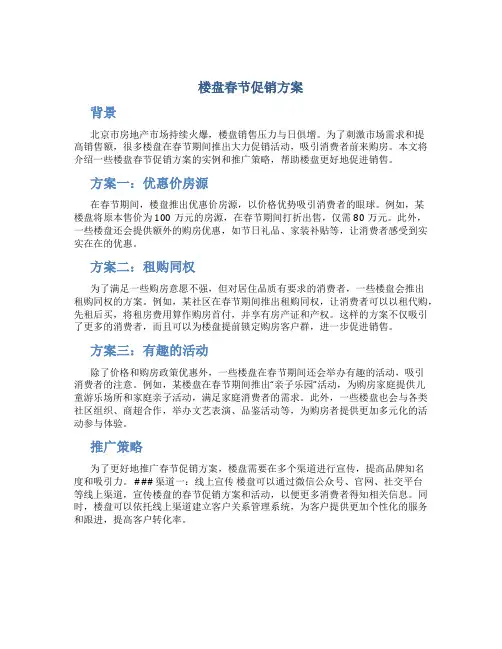 楼盘春节促销方案